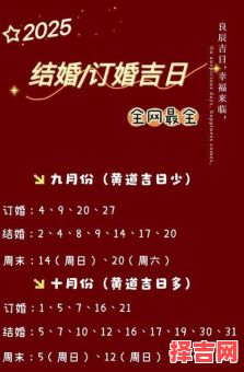 2025年11月定婚黄道吉日 2025年11月适合订婚的好日子有哪些-第1张图片