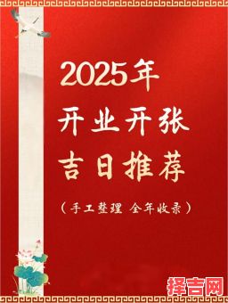 属龙2025年12月开业吉日 2025年12月属龙开业黄道吉日查询-第1张图片