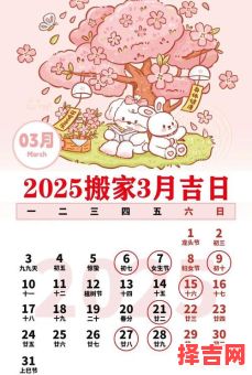 2025年11月乔迁搬家黄道吉日 2025年11月适合搬家的好日子推荐-第1张图片