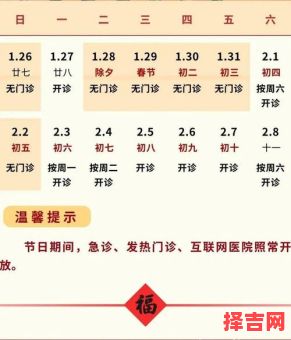 2025年11月适宜就医吉日参考 2025年11月看病吉日哪天好-第1张图片