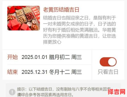 2025年10月属龙结婚吉日一览 2025年11月属龙办喜事黄道吉日查询-第1张图片