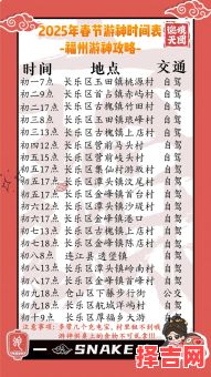 2025年11月拜神祈福吉日查询 2025年11月适合拜神的好日子有哪些-第1张图片
