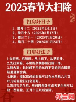 2025年10月扫舍吉日 2025年11月12月哪天适合大扫除清扫-第1张图片