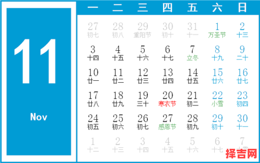 2025年11月黄道吉日一览 2025年11月适合办事的好日子有哪些-第1张图片