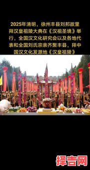 2025年12月刘姓祭祖吉日 2025年12月适合刘姓扫墓的吉日查询-第1张图片