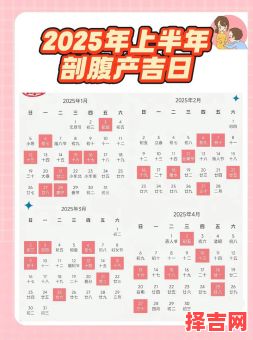 2025年12月剖腹产吉日一览 2025年12月适合剖腹产生孩子的日子有哪些-第1张图片