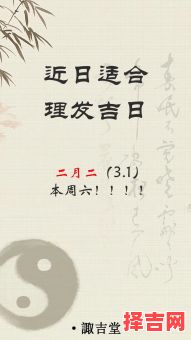 2025年11月黄道理发吉日 2025年11月适合剪头发的好日子-第1张图片