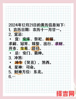 2025年12月除夕安床吉日查询 2025年12月安床吉日一览表-第1张图片