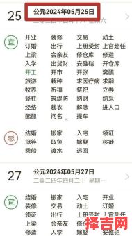 2025年11月开工黄道吉日 2025年11月适合动工的吉利日子-第1张图片