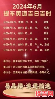 2025年12月敬车黄道吉日 2025年12月哪天适合敬车吉日查询-第1张图片