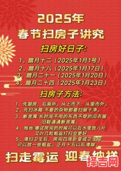 2025年11月扫房吉日 2025年11月房屋打扫吉日推荐-第1张图片