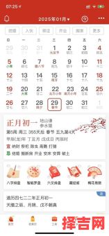 2025年1月黄道吉日查询 2025年12月搬家吉日推荐-第1张图片