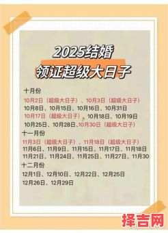 2025年11月结婚吉日查询，2025年11月适合结婚的好日子有哪些-第1张图片