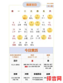 2025年11月搬家吉日吉时查询 2025年11月适合搬家的日子有哪些-第1张图片
