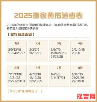 2025年10月安宅黄道吉日查询 10月搬家安宅吉日有哪些2025年-第1张图片