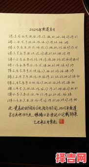 2025年11月己年出生结婚吉日 2025年11月己年生肖结婚办酒黄道吉日-第1张图片