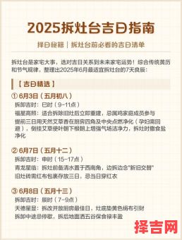 2025年11月打灶吉日 2025年11月适合打灶的吉日有哪些-第1张图片
