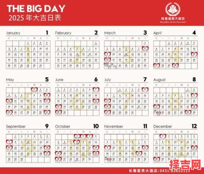 2025年十月婚庆吉日 2025年10月结婚吉日查询表-第1张图片