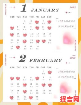 2025年10月嫁娶黄道吉日查询 2025年11月结婚吉日哪天好-第1张图片