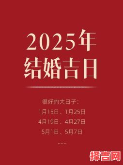 2025年11月出嫁吉日 2025年11月结婚黄道吉日查询-第1张图片