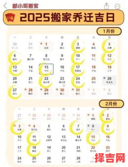 2025年11月搬家吉日 2025年12月搬家黄道吉日查询-第1张图片