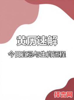 2025年10月属虎吉日查询 2025年10月属虎黄道吉日有哪些-第1张图片