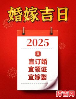 2025年11月良辰吉日精选 2025年11月适合结婚的良辰吉时-第1张图片