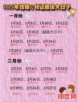 2025年11月婚嫁吉日查询 2025年11月适合结婚的吉日有哪些-第1张图片