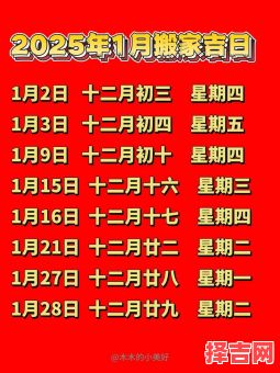 2025年11月搬家吉日 2025年11月适合搬家的黄道吉日有哪些-第1张图片