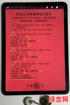 2025年10月修造吉日推荐 2025年11月装修动土吉日查询-第1张图片