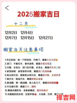 2025年11月搬家黄道吉日推荐 2025年11月适合搬家的好日子有哪些-第1张图片