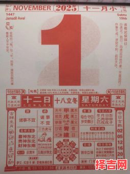 2025年11月黄道吉日查询 2025年11月择吉日老黄历推荐-第1张图片