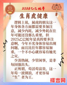 2025年属虎人11月宜行吉日 2025年11月属虎者黄道吉日有哪些-第1张图片
