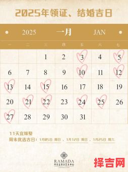 2025年11月结婚嫁娶吉日一览 2025年11月婚庆黄道吉日查询-第1张图片