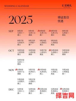 2025年12月黄道吉日一览表 2025年12月适合办事的黄道吉日有哪些-第1张图片 2025年12月黄道吉日一览表 2025年12月适合办事的黄道吉日有哪些-第1张图片