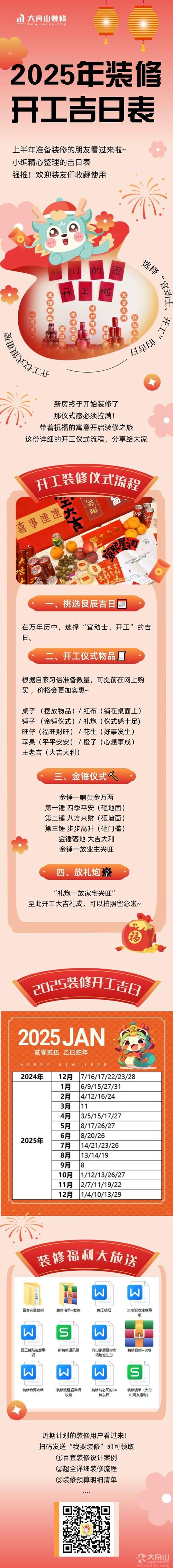 2026年4月装修吉日吉时查询 2026年4月适合装修开工的好日子-第1张图片