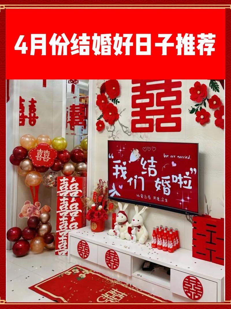 2026年4月黄道吉日查询 2026年4月适合嫁娶开业黄道吉日有哪些-第1张图片