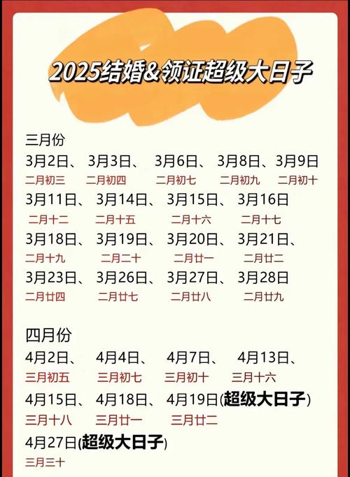 2026年4月结婚吉日一览表 2026年3月适合领证的黄道吉日查询-第1张图片 2026年4月结婚吉日一览表 2026年3月适合领证的黄道吉日查询-第1张图片