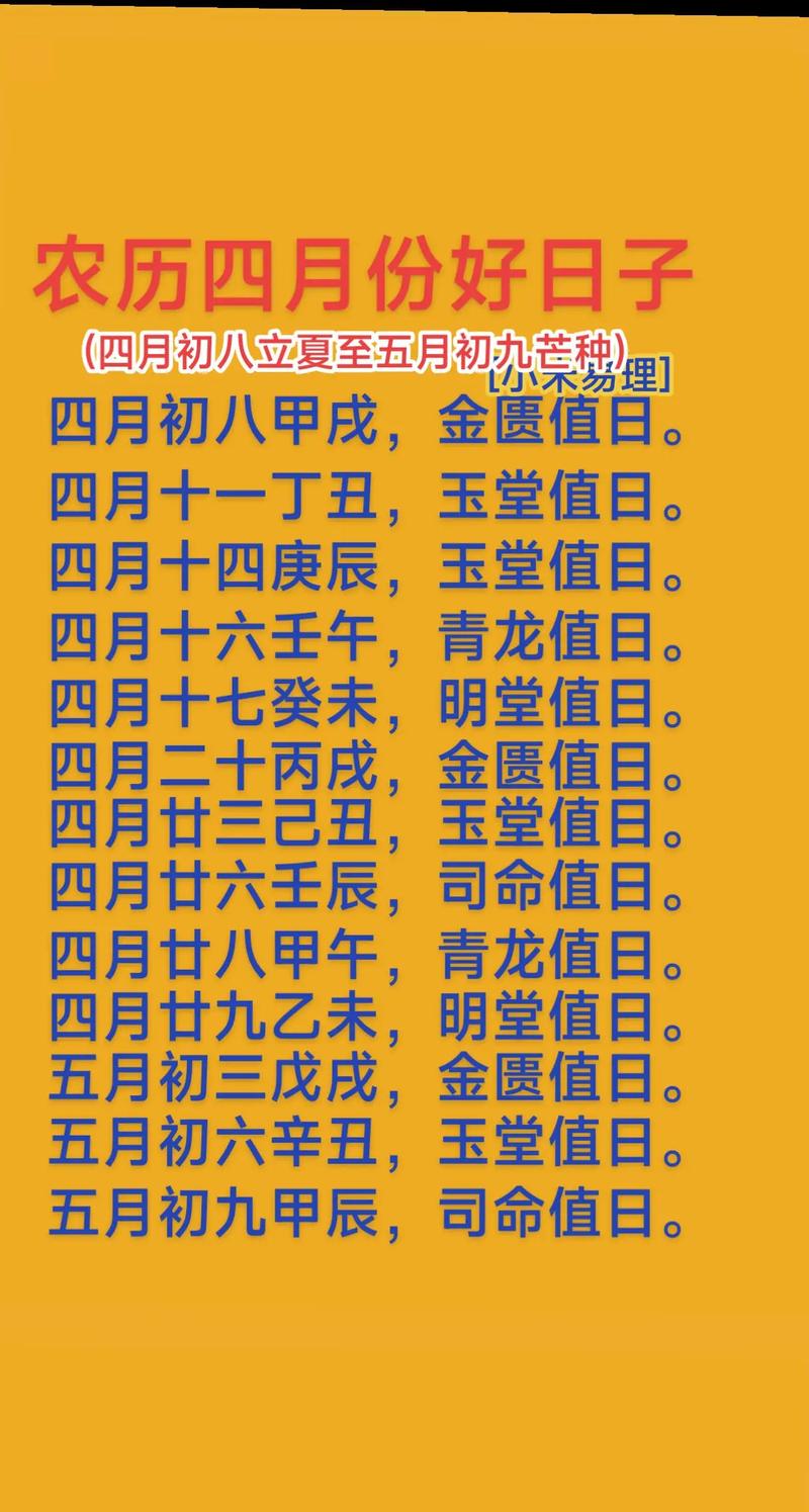 2026年4月改名吉日查询 2026年4月适合改名字的吉日有哪些-第1张图片