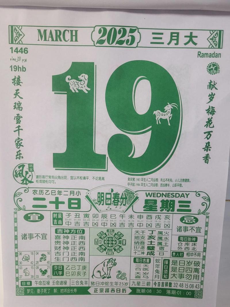 2026年4月农历杀猪吉日 2026年3月杀猪黄道吉日查询-第1张图片 2026年4月农历杀猪吉日 2026年3月杀猪黄道吉日查询-第1张图片