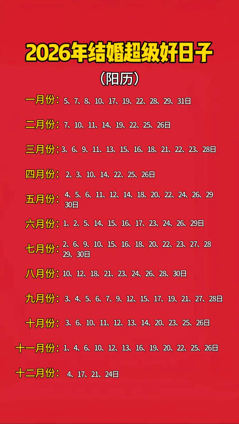 2026年3月黄道吉日查询 2026年3月结婚黄道吉日有哪些-第1张图片