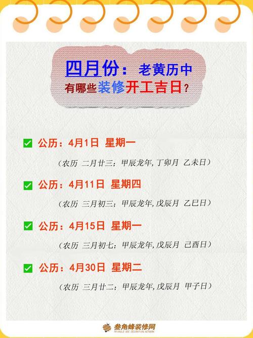 2026年4月买房吉日吉时查询 2026年4月适合购房的好日子有哪些-第1张图片