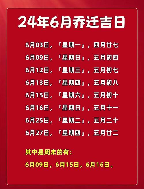 2026年4月入宅新房吉日 2026年4月乔迁新居哪天日子好-第1张图片