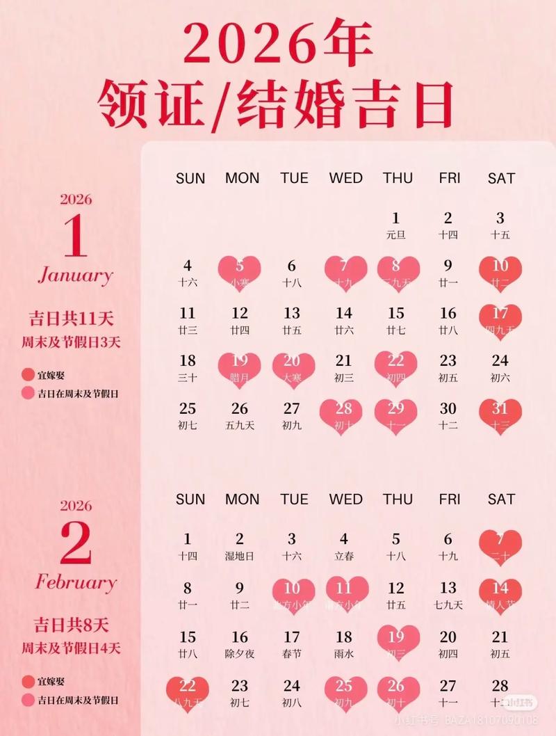 2026年3月结婚吉日查询 2026年3月宜嫁娶的好日子有哪些-第1张图片