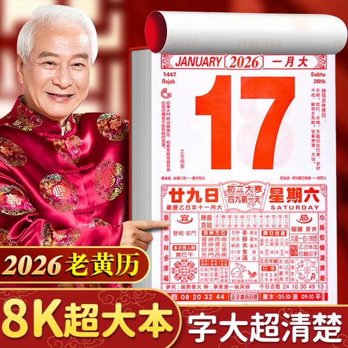 2026年3月黄道吉日查询 2026年4月老黄历吉日一览-第1张图片 2026年3月黄道吉日查询 2026年4月老黄历吉日一览-第1张图片
