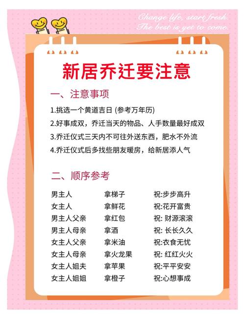 2026年3月乔迁吉日 2026年3月搬家入宅吉日哪天好-第1张图片