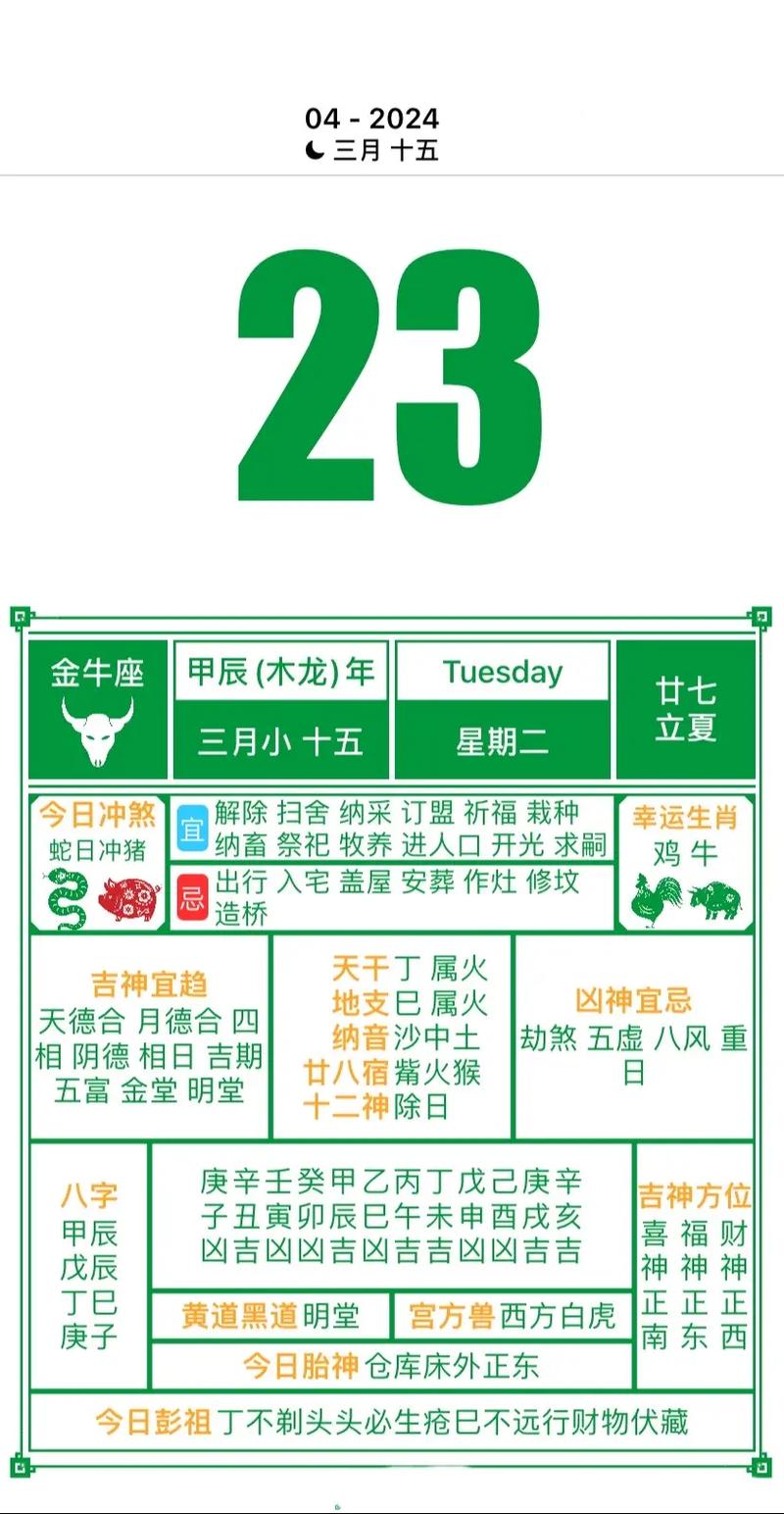 2026年4月癸卯2026年动土吉日 2026年4月适合动土的黄道吉日查询-第1张图片