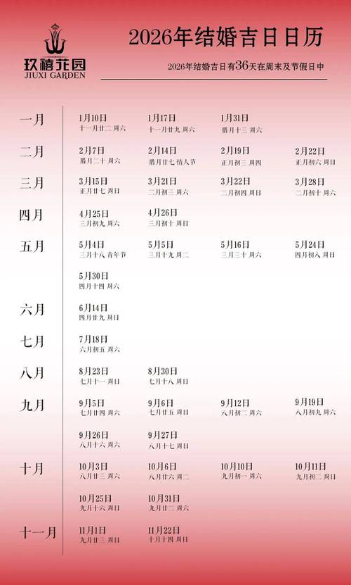 二零二五2026年13月结婚吉日吉时 二零二五2026年14月适合结婚的吉日查询-第1张图片 二零二五2026年13月结婚吉日吉时 二零二五2026年14月适合结婚的吉日查询-第1张图片