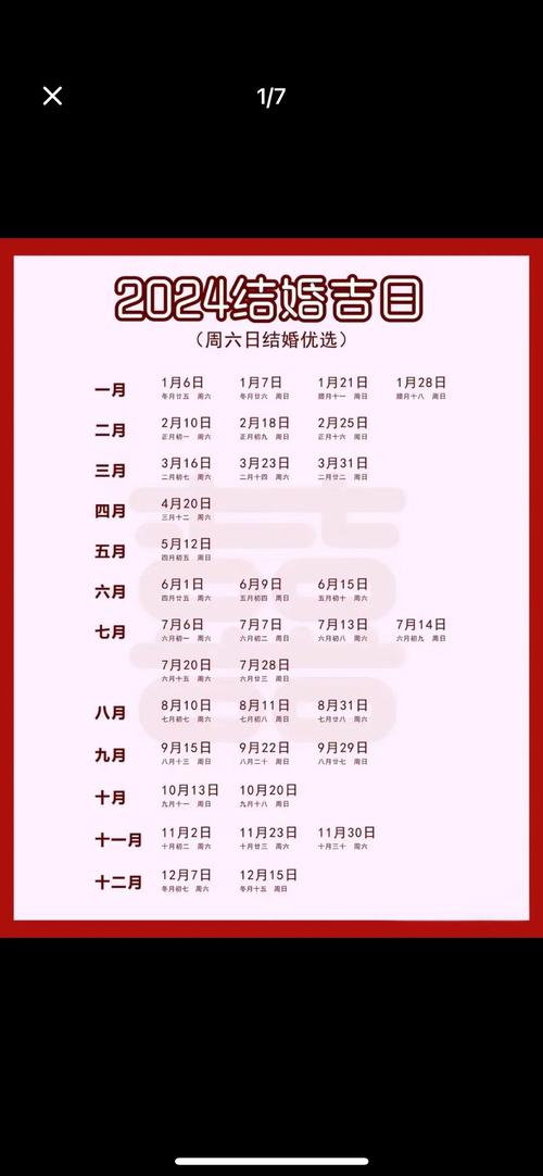 属猪2026年4月宜嫁娶吉日 2026年4月属猪人结婚黄道吉日查询-第1张图片