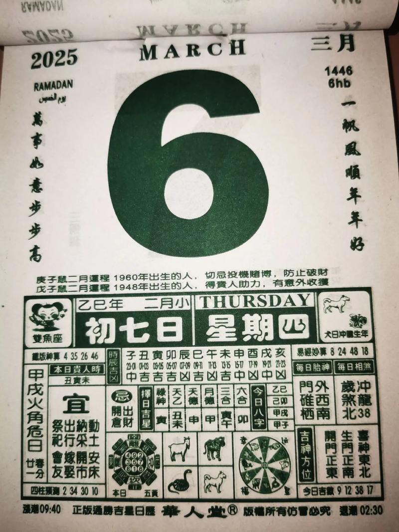 2026年3月办事吉日一览表 2026年3月适合办大事的好日子有哪些-第1张图片 2026年3月办事吉日一览表 2026年3月适合办大事的好日子有哪些-第1张图片